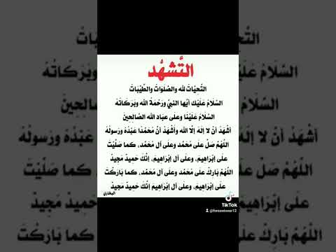 التحيات لله والصلوات الطيبات