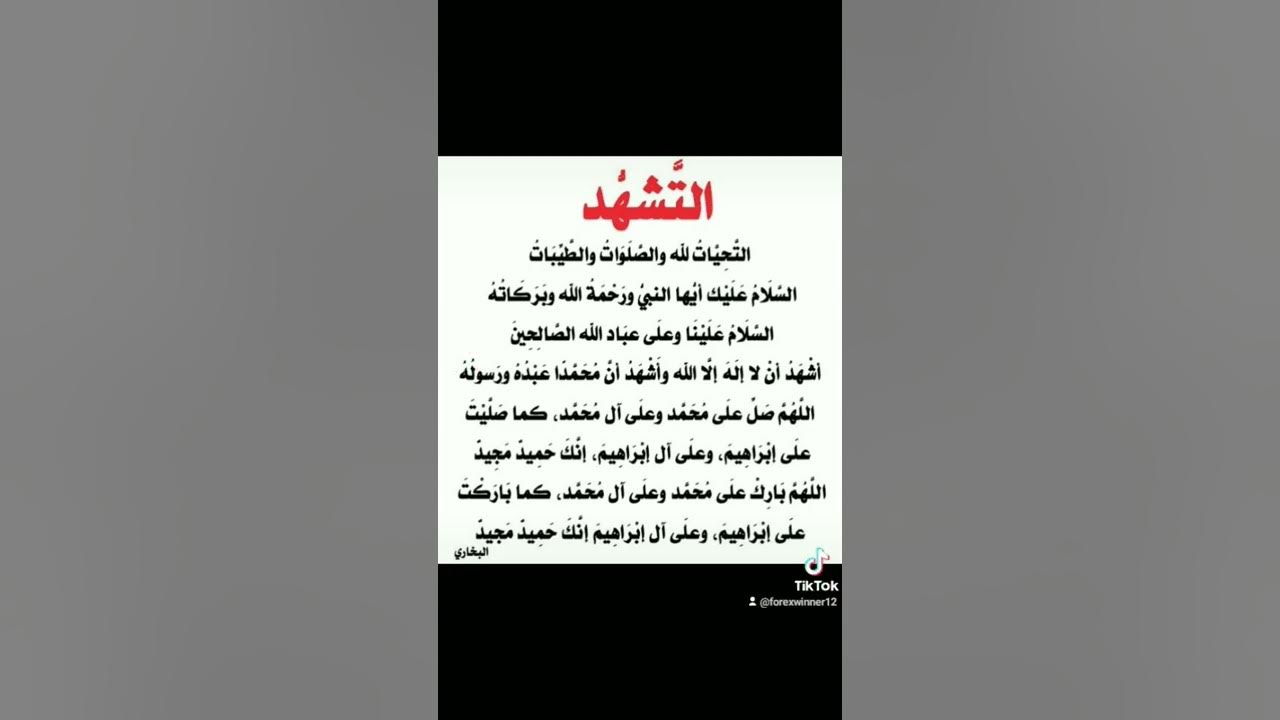 التحيات لله والصلوات الطيبات