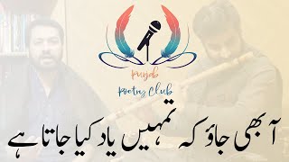 Dil ko phir maael e Faryaad kia jata ha | Poet Younas Tehseen | Best Urdu poetry | Sad Urdu poetry
