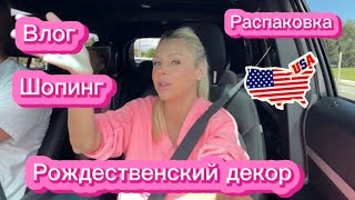 картинка: Поехали со мной за рождественским декором 🎄 Шопинг и распаковка покупок