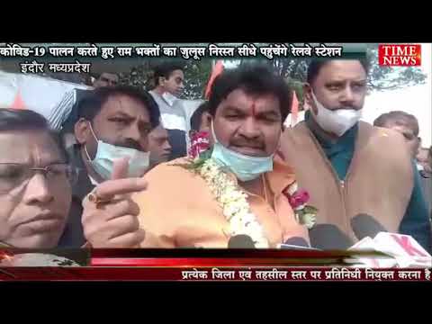 कोविड-19 के नियमो का पालन करते हुए राम भक्तों का जुलूस  निरस्त सीधे पहुंचेंगे रेलवे स्टेशन