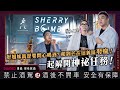 【工作vlog】好姐妹就是要喝酒？關韶文、劉芒大鬧「信義區神祕裝置」feat.劉芒