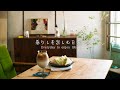 サンドイッチとコーヒーの朝。築50年賃貸で一人暮らしを楽しむとある1日。