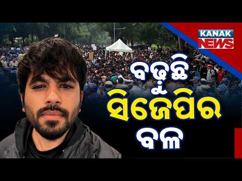 ସିଜେପି ଆନ୍ଦୋଳନକୁ ବିଭିନ୍ନ ଦଳର ସମର୍ଥନ CJP Protest Gains Support | AAP, Congress & Other Parties Joins