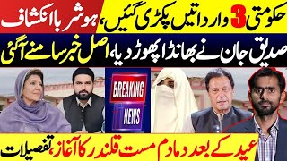 Siddique Jaan Reveal Government 3 Incidents l Exclusive Details 