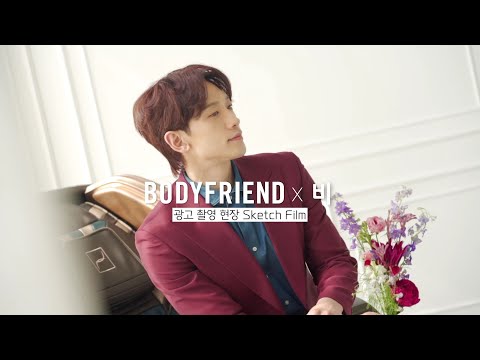 BODYFRIEND 광고 촬영 현장 Sketch Film thumbnail