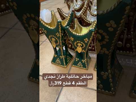 مباخر حائلية