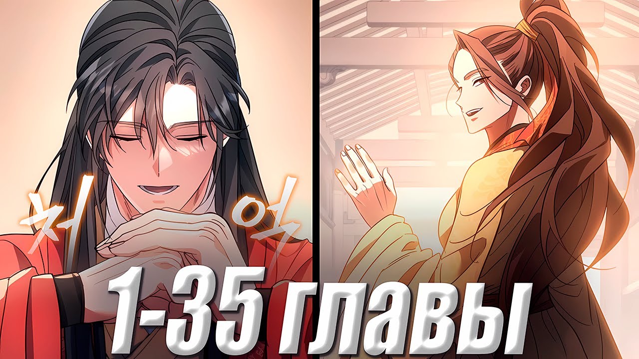 Убитый торговец возвращается в прошлое, чтобы изменить судьбу 1-35 главы \ Озвучка манги