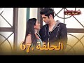 مسلسل عميلة سرية الحلقة   