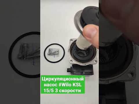 Циркуляционный насос #wilo