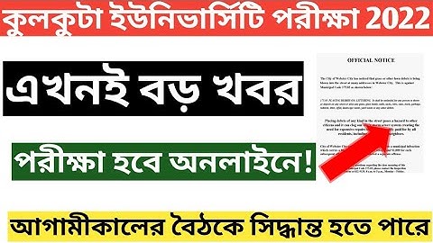 CU exam mode online or offline|Calcutta University Case update |