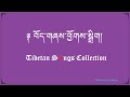 Tibetan songs collection