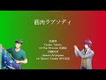 [A3!]筋肉ラプソディ/Kin'niku RAPUSODI/Muscle Rhapsody/肌肉狂想曲 {KAN/ROM/EN/中}