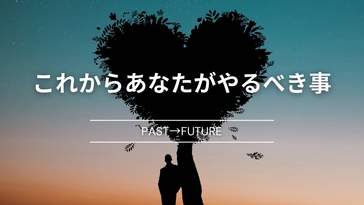 今、そしてこれからあなたがすべき事必要とされてる事🌙