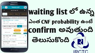 Waiting list confirmation chances on CNF probability explained in Telugu