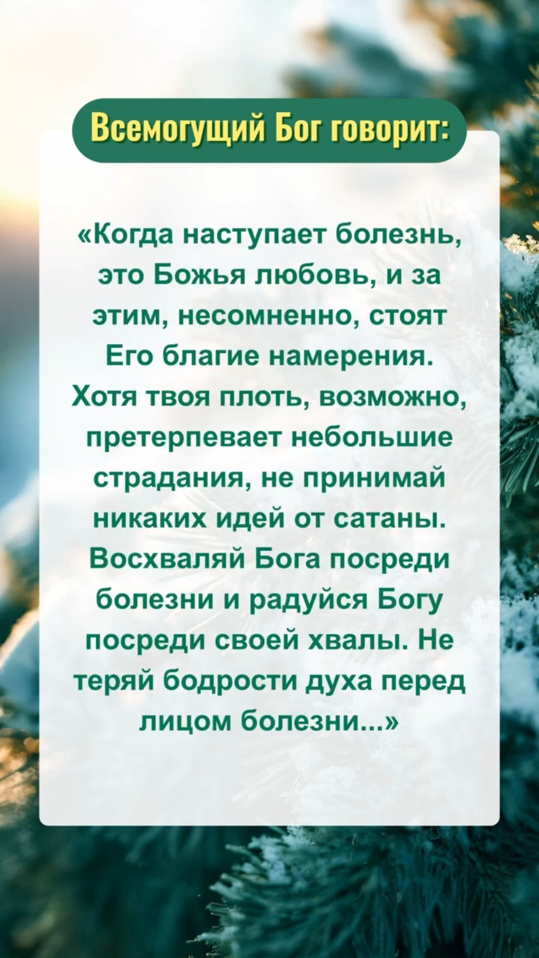 Читай Божьи слова и начинай новый день