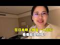露露一个人出门,在日本晚上逛街心发慌!还是觉得乡下好