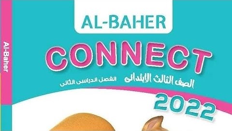 كونكت تالته ابتدائي الترم 2 الوحده 7 الدرس 1connect primary 3 unit 7 lesson 1