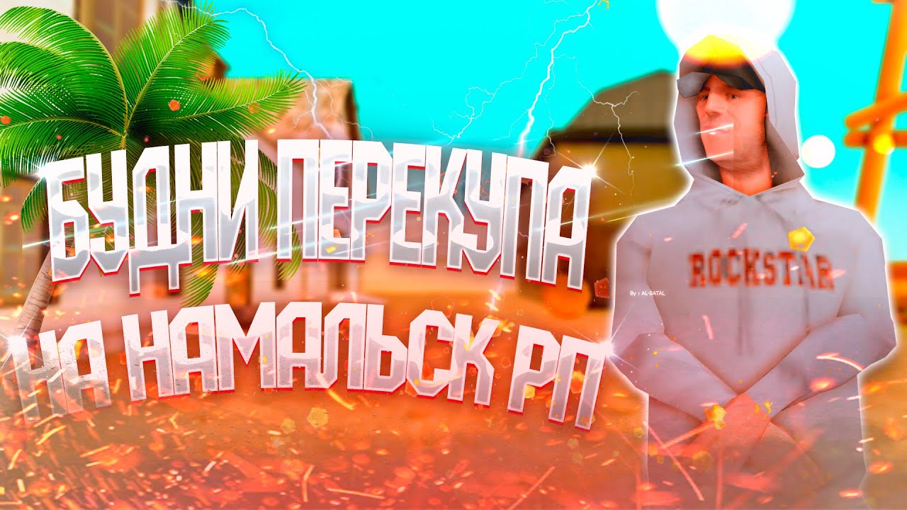 Авто сундук намальск