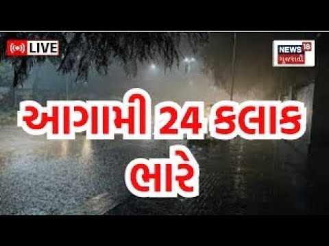 Gujarat Weather LIVE Updates 