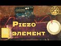 4.Piezo элемент | Arduino | Midi | Hiduino