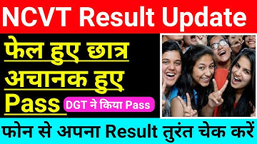 iti result kaise dekhe | iti result kaise check karen | iti result 2022 | iti result 2022 kaise dekh