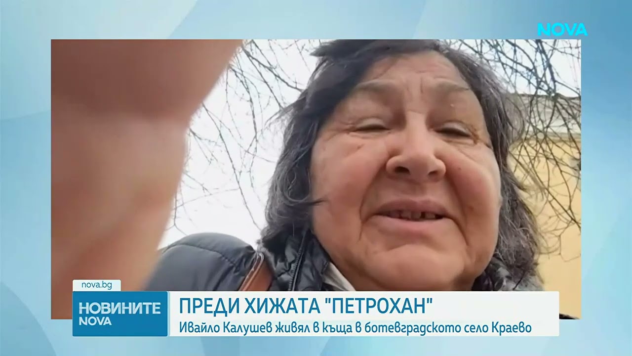 Преди хижа 'Петрохан'  Ивайло Калушев живял в къща в ботевградското село Краево