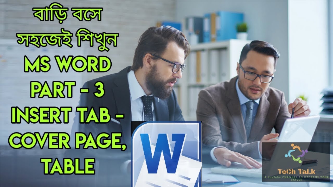 MS Word Insert Tab Tutorial in Bengali | MS Word Cover Page Tutorial in ...