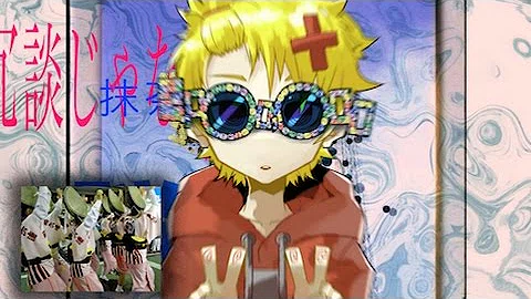 تحميل 脱法ロック 鏡音レン