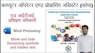 Show and hide formatting symbols and hidden text - Word Processing | COPA | Explained in Hindi screenshot 5