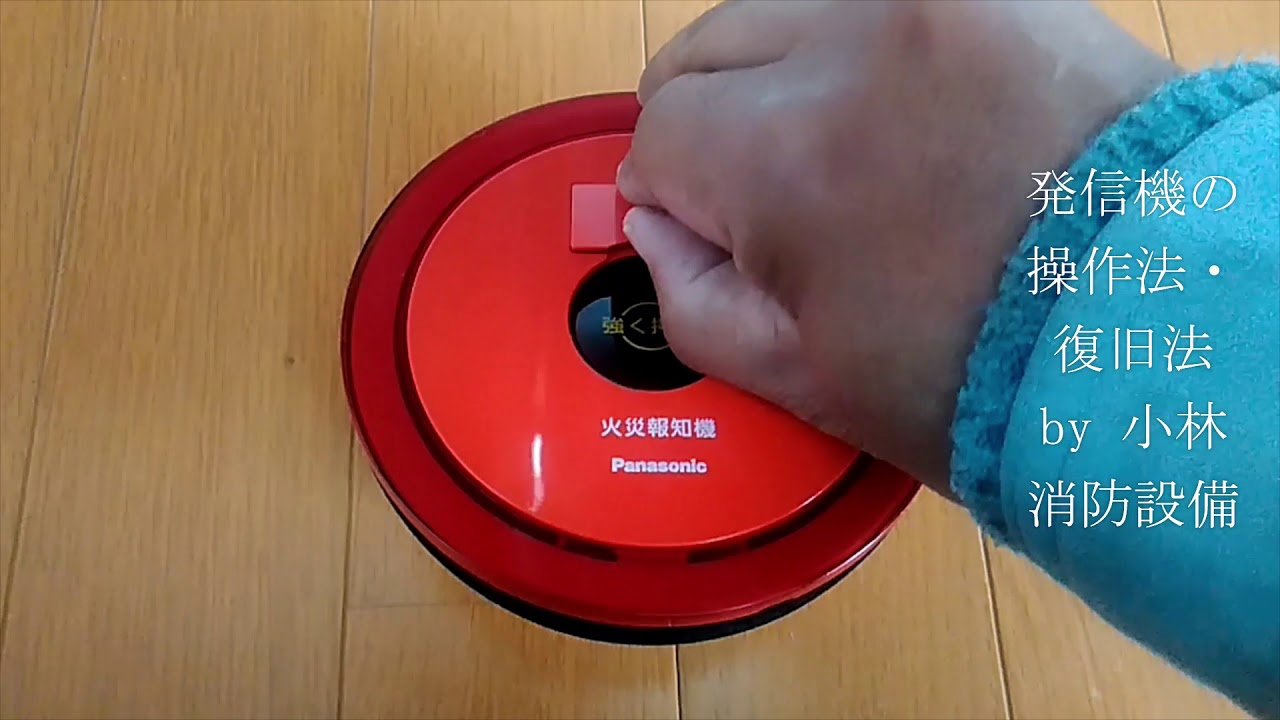 How to operate and recover a fire alarm transmitter (Panasonic