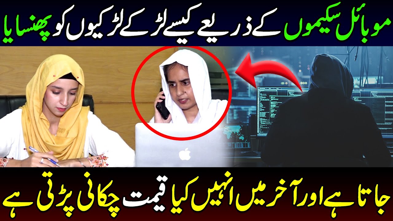 Mobile Scams K Zariye Public Ko Kesy Phansaya Jata Hai_Phone Call Scam