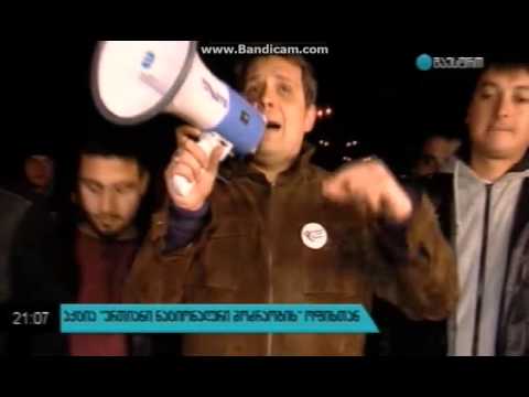 23 ნოემბერი \"თავისუფალი თაობის\" აქცია ნაც.მოძრაობის მოფისთან