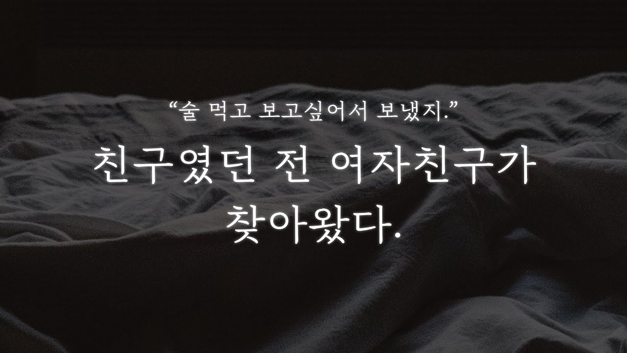 남자 ASMR │친구였던 전 여자친구가 찾아왔다