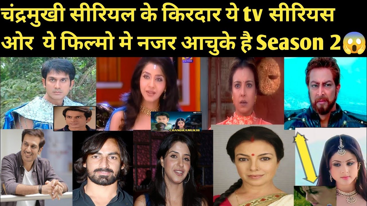 चंद्रमुखी सीरियल के किरदार ये tv सीरियस ओर ये फिल्मों मे नजर आचुके है | चंद्रमुखी season 2 😱