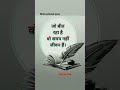 Motivational#post #watsappstatus #motivation #oldsong #trendingshort#lifeinformation #youtubeshorts