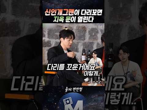 (🚨허경환) 신인 개그맨이 다리꼬면 생기는 일 #짠한형 #신동엽 #허경환 #박영진 #박성광 thumbnail
