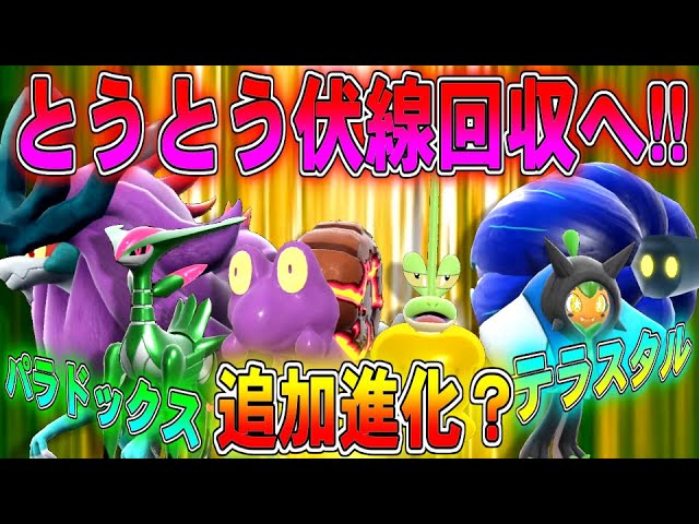 いよいよ真実が明らかに…!!伏線ポケモン統一!!【ポケモンSV】【ゆっくり実況】#ポケモンSV #ゆっくり実況