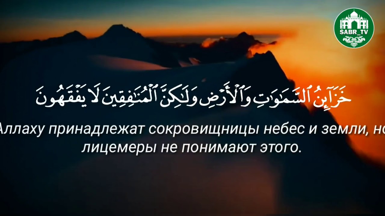 Аль мунафикун. Сура 63 Аль Мунафикун лицемеры. Сура Аль Мунафикун. Аяты про лицемеров. Сура Аль-Мунафикун лицемеры.