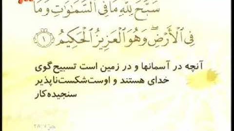 059 - ترتیل تصویری سوره حشر با صدای استاد پرهیزکار