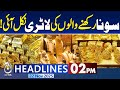 Gold Price Surge Pakistan | Indian Aircraft Crash Today In Dubai Airshow 2PM News Headlines