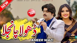 Dhola Chanjla Ameer Niazi Music Video 2023 Ameer Niazi Official