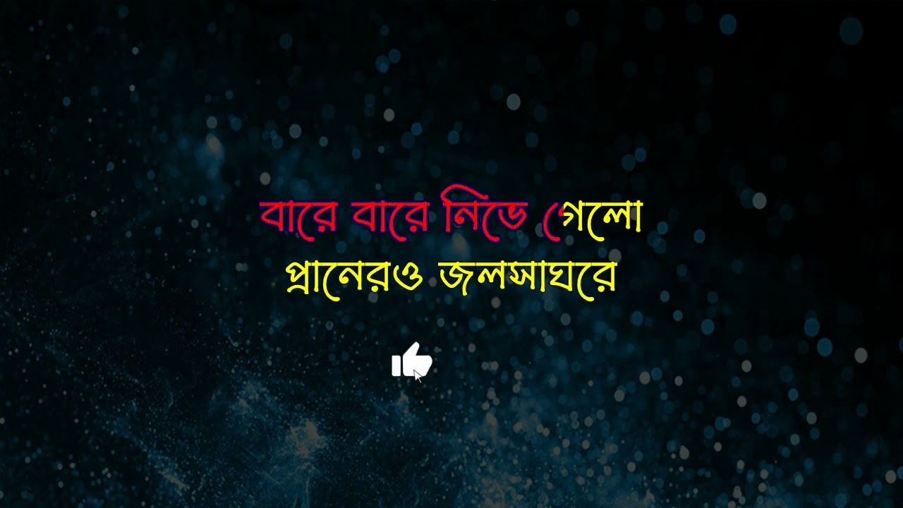 Cheyechi Jare Ami Karaoke    Bengali KaraokeKishore Kumar Karaoke