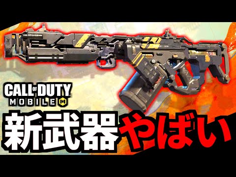 新武器「Dingo」解説！高連射ライトマシンガン追加決定【CoDモバイル】