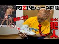 RIZINのルール改定の件につきまして...【神龍誠謝罪会見】