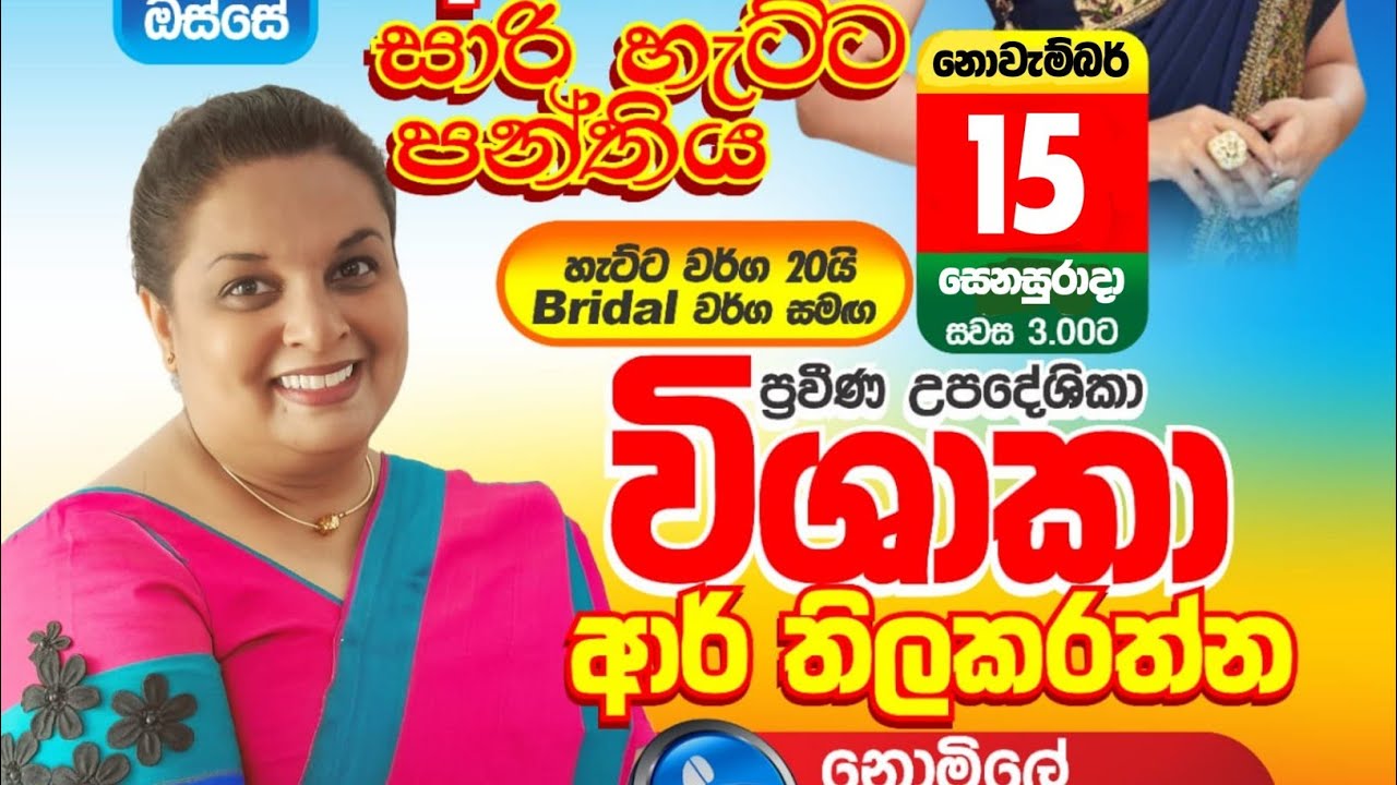 නොමිලේ සාරිහැට්ට වැඩමුළුව #sareejacket #corset @vishakar.thilakarathnadres2469 