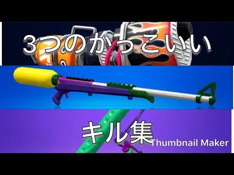 ブラスター、チャージャー、ローラーキル集   ～スーサイドパレード～