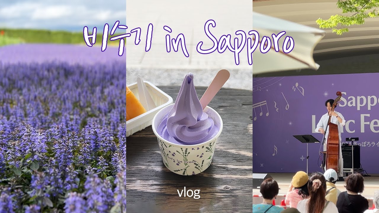 [4K] 삿포로 여행 오타루, 비에이까지! 비수기에도 이렇게 좋다고?