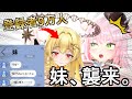 【！？】妹がVtuberになってて草