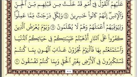 جزء الأحقاف للقارئ أيمن سويد